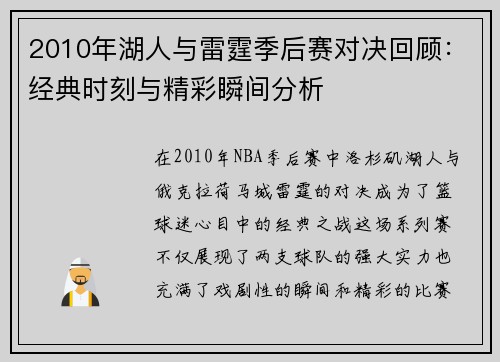 2010年湖人与雷霆季后赛对决回顾：经典时刻与精彩瞬间分析
