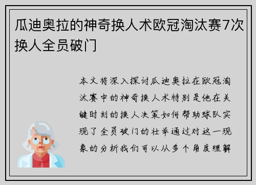 瓜迪奥拉的神奇换人术欧冠淘汰赛7次换人全员破门