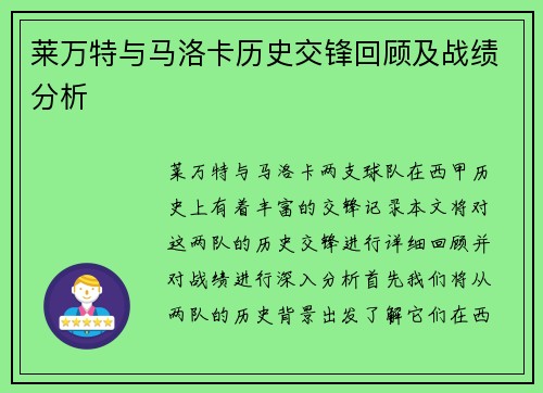 莱万特与马洛卡历史交锋回顾及战绩分析